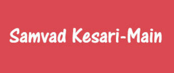 Samvad Kesari newspaper advertisement cost, Samvad Kesari newspaper advertising advantages